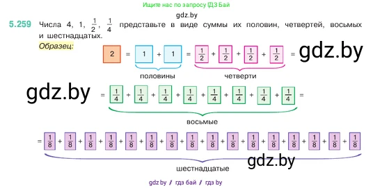 Математика, 5 класс Учебник, авторы: Виленкин Наум Яковлевич, Жохов Владимир Иванович, Чесноков Александр Семёнович, Александрова Лилия Александровна, Шварцбурд Семён Исаакович, издательство Просвещение, Москва, 2023, белого цвета, Часть 2, страница 45, номер 5.259, Условие