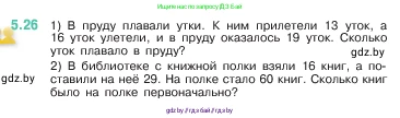 Математика, 5 класс Учебник, авторы: Виленкин Наум Яковлевич, Жохов Владимир Иванович, Чесноков Александр Семёнович, Александрова Лилия Александровна, Шварцбурд Семён Исаакович, издательство Просвещение, Москва, 2023, белого цвета, Часть 2, страница 10, номер 5.26, Условие