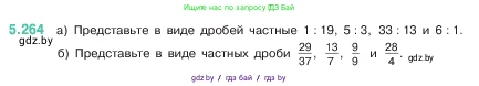 Математика, 5 класс Учебник, авторы: Виленкин Наум Яковлевич, Жохов Владимир Иванович, Чесноков Александр Семёнович, Александрова Лилия Александровна, Шварцбурд Семён Исаакович, издательство Просвещение, Москва, 2023, белого цвета, Часть 2, страница 46, номер 5.264, Условие