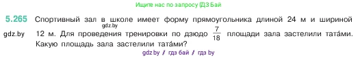 Математика, 5 класс Учебник, авторы: Виленкин Наум Яковлевич, Жохов Владимир Иванович, Чесноков Александр Семёнович, Александрова Лилия Александровна, Шварцбурд Семён Исаакович, издательство Просвещение, Москва, 2023, белого цвета, Часть 2, страница 46, номер 5.265, Условие