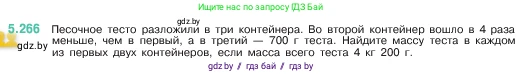 Математика, 5 класс Учебник, авторы: Виленкин Наум Яковлевич, Жохов Владимир Иванович, Чесноков Александр Семёнович, Александрова Лилия Александровна, Шварцбурд Семён Исаакович, издательство Просвещение, Москва, 2023, белого цвета, Часть 2, страница 46, номер 5.266, Условие