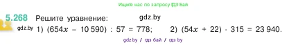 Математика, 5 класс Учебник, авторы: Виленкин Наум Яковлевич, Жохов Владимир Иванович, Чесноков Александр Семёнович, Александрова Лилия Александровна, Шварцбурд Семён Исаакович, издательство Просвещение, Москва, 2023, белого цвета, Часть 2, страница 46, номер 5.268, Условие