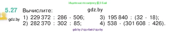 Математика, 5 класс Учебник, авторы: Виленкин Наум Яковлевич, Жохов Владимир Иванович, Чесноков Александр Семёнович, Александрова Лилия Александровна, Шварцбурд Семён Исаакович, издательство Просвещение, Москва, 2023, белого цвета, Часть 2, страница 10, номер 5.27, Условие