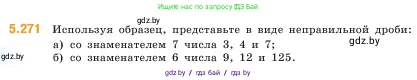 Математика, 5 класс Учебник, авторы: Виленкин Наум Яковлевич, Жохов Владимир Иванович, Чесноков Александр Семёнович, Александрова Лилия Александровна, Шварцбурд Семён Исаакович, издательство Просвещение, Москва, 2023, белого цвета, Часть 2, страница 46, номер 5.271, Условие
