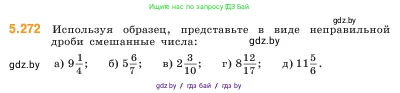 Математика, 5 класс Учебник, авторы: Виленкин Наум Яковлевич, Жохов Владимир Иванович, Чесноков Александр Семёнович, Александрова Лилия Александровна, Шварцбурд Семён Исаакович, издательство Просвещение, Москва, 2023, белого цвета, Часть 2, страница 47, номер 5.272, Условие