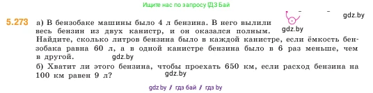 Математика, 5 класс Учебник, авторы: Виленкин Наум Яковлевич, Жохов Владимир Иванович, Чесноков Александр Семёнович, Александрова Лилия Александровна, Шварцбурд Семён Исаакович, издательство Просвещение, Москва, 2023, белого цвета, Часть 2, страница 47, номер 5.273, Условие