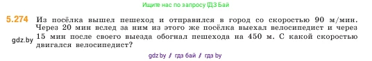 Математика, 5 класс Учебник, авторы: Виленкин Наум Яковлевич, Жохов Владимир Иванович, Чесноков Александр Семёнович, Александрова Лилия Александровна, Шварцбурд Семён Исаакович, издательство Просвещение, Москва, 2023, белого цвета, Часть 2, страница 47, номер 5.274, Условие