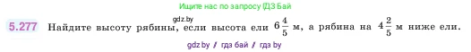 Математика, 5 класс Учебник, авторы: Виленкин Наум Яковлевич, Жохов Владимир Иванович, Чесноков Александр Семёнович, Александрова Лилия Александровна, Шварцбурд Семён Исаакович, издательство Просвещение, Москва, 2023, белого цвета, Часть 2, страница 49, номер 5.277, Условие