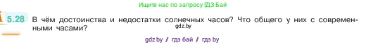 Математика, 5 класс Учебник, авторы: Виленкин Наум Яковлевич, Жохов Владимир Иванович, Чесноков Александр Семёнович, Александрова Лилия Александровна, Шварцбурд Семён Исаакович, издательство Просвещение, Москва, 2023, белого цвета, Часть 2, страница 10, номер 5.28, Условие