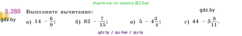 Математика, 5 класс Учебник, авторы: Виленкин Наум Яковлевич, Жохов Владимир Иванович, Чесноков Александр Семёнович, Александрова Лилия Александровна, Шварцбурд Семён Исаакович, издательство Просвещение, Москва, 2023, белого цвета, Часть 2, страница 49, номер 5.280, Условие