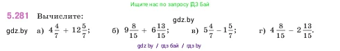 Математика, 5 класс Учебник, авторы: Виленкин Наум Яковлевич, Жохов Владимир Иванович, Чесноков Александр Семёнович, Александрова Лилия Александровна, Шварцбурд Семён Исаакович, издательство Просвещение, Москва, 2023, белого цвета, Часть 2, страница 49, номер 5.281, Условие