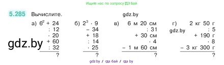 Математика, 5 класс Учебник, авторы: Виленкин Наум Яковлевич, Жохов Владимир Иванович, Чесноков Александр Семёнович, Александрова Лилия Александровна, Шварцбурд Семён Исаакович, издательство Просвещение, Москва, 2023, белого цвета, Часть 2, страница 50, номер 5.285, Условие