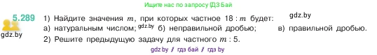 Математика, 5 класс Учебник, авторы: Виленкин Наум Яковлевич, Жохов Владимир Иванович, Чесноков Александр Семёнович, Александрова Лилия Александровна, Шварцбурд Семён Исаакович, издательство Просвещение, Москва, 2023, белого цвета, Часть 2, страница 50, номер 5.289, Условие