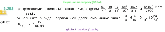 Математика, 5 класс Учебник, авторы: Виленкин Наум Яковлевич, Жохов Владимир Иванович, Чесноков Александр Семёнович, Александрова Лилия Александровна, Шварцбурд Семён Исаакович, издательство Просвещение, Москва, 2023, белого цвета, Часть 2, страница 51, номер 5.293, Условие