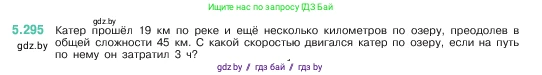 Математика, 5 класс Учебник, авторы: Виленкин Наум Яковлевич, Жохов Владимир Иванович, Чесноков Александр Семёнович, Александрова Лилия Александровна, Шварцбурд Семён Исаакович, издательство Просвещение, Москва, 2023, белого цвета, Часть 2, страница 51, номер 5.295, Условие