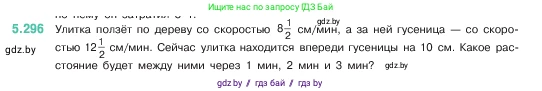 Математика, 5 класс Учебник, авторы: Виленкин Наум Яковлевич, Жохов Владимир Иванович, Чесноков Александр Семёнович, Александрова Лилия Александровна, Шварцбурд Семён Исаакович, издательство Просвещение, Москва, 2023, белого цвета, Часть 2, страница 51, номер 5.296, Условие