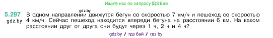 Математика, 5 класс Учебник, авторы: Виленкин Наум Яковлевич, Жохов Владимир Иванович, Чесноков Александр Семёнович, Александрова Лилия Александровна, Шварцбурд Семён Исаакович, издательство Просвещение, Москва, 2023, белого цвета, Часть 2, страница 51, номер 5.297, Условие