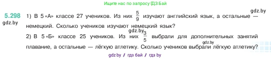 Математика, 5 класс Учебник, авторы: Виленкин Наум Яковлевич, Жохов Владимир Иванович, Чесноков Александр Семёнович, Александрова Лилия Александровна, Шварцбурд Семён Исаакович, издательство Просвещение, Москва, 2023, белого цвета, Часть 2, страница 51, номер 5.298, Условие