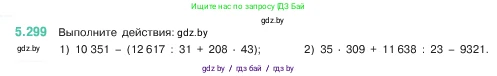 Математика, 5 класс Учебник, авторы: Виленкин Наум Яковлевич, Жохов Владимир Иванович, Чесноков Александр Семёнович, Александрова Лилия Александровна, Шварцбурд Семён Исаакович, издательство Просвещение, Москва, 2023, белого цвета, Часть 2, страница 52, номер 5.299, Условие