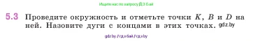 Математика, 5 класс Учебник, авторы: Виленкин Наум Яковлевич, Жохов Владимир Иванович, Чесноков Александр Семёнович, Александрова Лилия Александровна, Шварцбурд Семён Исаакович, издательство Просвещение, Москва, 2023, белого цвета, Часть 2, страница 7, номер 5.3, Условие