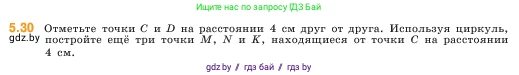 Математика, 5 класс Учебник, авторы: Виленкин Наум Яковлевич, Жохов Владимир Иванович, Чесноков Александр Семёнович, Александрова Лилия Александровна, Шварцбурд Семён Исаакович, издательство Просвещение, Москва, 2023, белого цвета, Часть 2, страница 10, номер 5.30, Условие