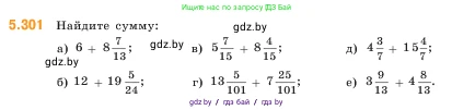 Математика, 5 класс Учебник, авторы: Виленкин Наум Яковлевич, Жохов Владимир Иванович, Чесноков Александр Семёнович, Александрова Лилия Александровна, Шварцбурд Семён Исаакович, издательство Просвещение, Москва, 2023, белого цвета, Часть 2, страница 52, номер 5.301, Условие