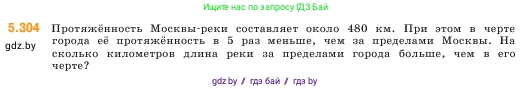 Математика, 5 класс Учебник, авторы: Виленкин Наум Яковлевич, Жохов Владимир Иванович, Чесноков Александр Семёнович, Александрова Лилия Александровна, Шварцбурд Семён Исаакович, издательство Просвещение, Москва, 2023, белого цвета, Часть 2, страница 52, номер 5.304, Условие
