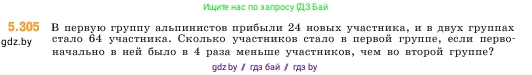 Математика, 5 класс Учебник, авторы: Виленкин Наум Яковлевич, Жохов Владимир Иванович, Чесноков Александр Семёнович, Александрова Лилия Александровна, Шварцбурд Семён Исаакович, издательство Просвещение, Москва, 2023, белого цвета, Часть 2, страница 52, номер 5.305, Условие