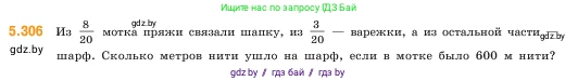 Математика, 5 класс Учебник, авторы: Виленкин Наум Яковлевич, Жохов Владимир Иванович, Чесноков Александр Семёнович, Александрова Лилия Александровна, Шварцбурд Семён Исаакович, издательство Просвещение, Москва, 2023, белого цвета, Часть 2, страница 52, номер 5.306, Условие
