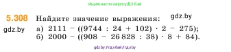 Математика, 5 класс Учебник, авторы: Виленкин Наум Яковлевич, Жохов Владимир Иванович, Чесноков Александр Семёнович, Александрова Лилия Александровна, Шварцбурд Семён Исаакович, издательство Просвещение, Москва, 2023, белого цвета, Часть 2, страница 52, номер 5.308, Условие