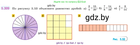 Математика, 5 класс Учебник, авторы: Виленкин Наум Яковлевич, Жохов Владимир Иванович, Чесноков Александр Семёнович, Александрова Лилия Александровна, Шварцбурд Семён Исаакович, издательство Просвещение, Москва, 2023, белого цвета, Часть 2, страница 54, номер 5.309, Условие