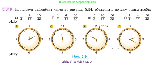 Математика, 5 класс Учебник, авторы: Виленкин Наум Яковлевич, Жохов Владимир Иванович, Чесноков Александр Семёнович, Александрова Лилия Александровна, Шварцбурд Семён Исаакович, издательство Просвещение, Москва, 2023, белого цвета, Часть 2, страница 55, номер 5.310, Условие