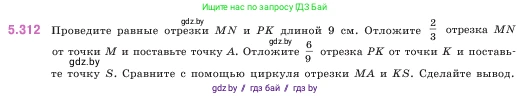 Математика, 5 класс Учебник, авторы: Виленкин Наум Яковлевич, Жохов Владимир Иванович, Чесноков Александр Семёнович, Александрова Лилия Александровна, Шварцбурд Семён Исаакович, издательство Просвещение, Москва, 2023, белого цвета, Часть 2, страница 55, номер 5.312, Условие