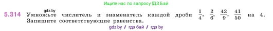 Математика, 5 класс Учебник, авторы: Виленкин Наум Яковлевич, Жохов Владимир Иванович, Чесноков Александр Семёнович, Александрова Лилия Александровна, Шварцбурд Семён Исаакович, издательство Просвещение, Москва, 2023, белого цвета, Часть 2, страница 55, номер 5.314, Условие