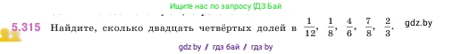Математика, 5 класс Учебник, авторы: Виленкин Наум Яковлевич, Жохов Владимир Иванович, Чесноков Александр Семёнович, Александрова Лилия Александровна, Шварцбурд Семён Исаакович, издательство Просвещение, Москва, 2023, белого цвета, Часть 2, страница 55, номер 5.315, Условие