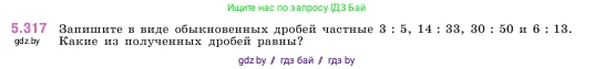 Математика, 5 класс Учебник, авторы: Виленкин Наум Яковлевич, Жохов Владимир Иванович, Чесноков Александр Семёнович, Александрова Лилия Александровна, Шварцбурд Семён Исаакович, издательство Просвещение, Москва, 2023, белого цвета, Часть 2, страница 55, номер 5.317, Условие