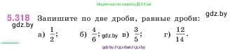 Математика, 5 класс Учебник, авторы: Виленкин Наум Яковлевич, Жохов Владимир Иванович, Чесноков Александр Семёнович, Александрова Лилия Александровна, Шварцбурд Семён Исаакович, издательство Просвещение, Москва, 2023, белого цвета, Часть 2, страница 55, номер 5.318, Условие