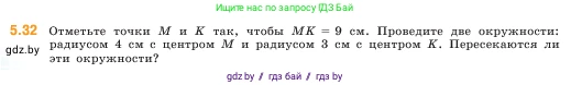 Математика, 5 класс Учебник, авторы: Виленкин Наум Яковлевич, Жохов Владимир Иванович, Чесноков Александр Семёнович, Александрова Лилия Александровна, Шварцбурд Семён Исаакович, издательство Просвещение, Москва, 2023, белого цвета, Часть 2, страница 10, номер 5.32, Условие