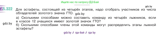 Математика, 5 класс Учебник, авторы: Виленкин Наум Яковлевич, Жохов Владимир Иванович, Чесноков Александр Семёнович, Александрова Лилия Александровна, Шварцбурд Семён Исаакович, издательство Просвещение, Москва, 2023, белого цвета, Часть 2, страница 56, номер 5.322, Условие