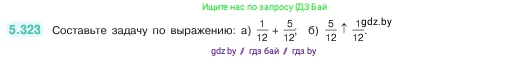 Математика, 5 класс Учебник, авторы: Виленкин Наум Яковлевич, Жохов Владимир Иванович, Чесноков Александр Семёнович, Александрова Лилия Александровна, Шварцбурд Семён Исаакович, издательство Просвещение, Москва, 2023, белого цвета, Часть 2, страница 56, номер 5.323, Условие