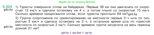 Математика, 5 класс Учебник, авторы: Виленкин Наум Яковлевич, Жохов Владимир Иванович, Чесноков Александр Семёнович, Александрова Лилия Александровна, Шварцбурд Семён Исаакович, издательство Просвещение, Москва, 2023, белого цвета, Часть 2, страница 56, номер 5.324, Условие