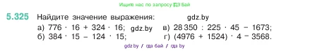 Математика, 5 класс Учебник, авторы: Виленкин Наум Яковлевич, Жохов Владимир Иванович, Чесноков Александр Семёнович, Александрова Лилия Александровна, Шварцбурд Семён Исаакович, издательство Просвещение, Москва, 2023, белого цвета, Часть 2, страница 56, номер 5.325, Условие