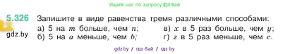 Математика, 5 класс Учебник, авторы: Виленкин Наум Яковлевич, Жохов Владимир Иванович, Чесноков Александр Семёнович, Александрова Лилия Александровна, Шварцбурд Семён Исаакович, издательство Просвещение, Москва, 2023, белого цвета, Часть 2, страница 56, номер 5.326, Условие