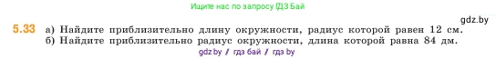 Математика, 5 класс Учебник, авторы: Виленкин Наум Яковлевич, Жохов Владимир Иванович, Чесноков Александр Семёнович, Александрова Лилия Александровна, Шварцбурд Семён Исаакович, издательство Просвещение, Москва, 2023, белого цвета, Часть 2, страница 11, номер 5.33, Условие