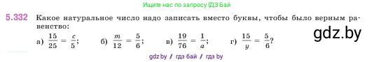 Математика, 5 класс Учебник, авторы: Виленкин Наум Яковлевич, Жохов Владимир Иванович, Чесноков Александр Семёнович, Александрова Лилия Александровна, Шварцбурд Семён Исаакович, издательство Просвещение, Москва, 2023, белого цвета, Часть 2, страница 58, номер 5.332, Условие