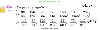 Математика, 5 класс Учебник, авторы: Виленкин Наум Яковлевич, Жохов Владимир Иванович, Чесноков Александр Семёнович, Александрова Лилия Александровна, Шварцбурд Семён Исаакович, издательство Просвещение, Москва, 2023, белого цвета, Часть 2, страница 58, номер 5.334, Условие
