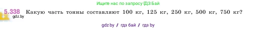 Математика, 5 класс Учебник, авторы: Виленкин Наум Яковлевич, Жохов Владимир Иванович, Чесноков Александр Семёнович, Александрова Лилия Александровна, Шварцбурд Семён Исаакович, издательство Просвещение, Москва, 2023, белого цвета, Часть 2, страница 58, номер 5.338, Условие