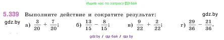 Математика, 5 класс Учебник, авторы: Виленкин Наум Яковлевич, Жохов Владимир Иванович, Чесноков Александр Семёнович, Александрова Лилия Александровна, Шварцбурд Семён Исаакович, издательство Просвещение, Москва, 2023, белого цвета, Часть 2, страница 59, номер 5.339, Условие