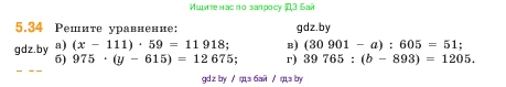 Математика, 5 класс Учебник, авторы: Виленкин Наум Яковлевич, Жохов Владимир Иванович, Чесноков Александр Семёнович, Александрова Лилия Александровна, Шварцбурд Семён Исаакович, издательство Просвещение, Москва, 2023, белого цвета, Часть 2, страница 11, номер 5.34, Условие