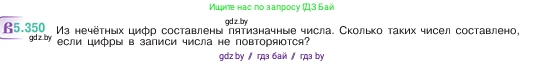 Математика, 5 класс Учебник, авторы: Виленкин Наум Яковлевич, Жохов Владимир Иванович, Чесноков Александр Семёнович, Александрова Лилия Александровна, Шварцбурд Семён Исаакович, издательство Просвещение, Москва, 2023, белого цвета, Часть 2, страница 59, номер 5.350, Условие